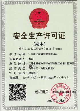 Work Safety License