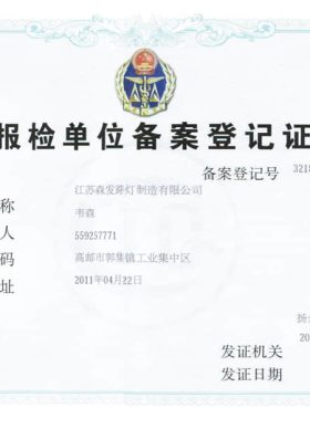 Export Inspection Registration Certificate