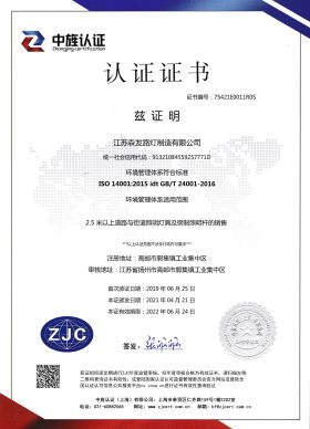 Environmental System 14000 Authentication Certificate