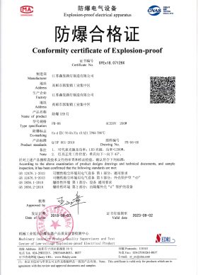 Conformity Certificate of Explosion-proof